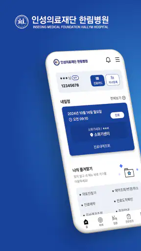 인천한림병원 screenshot