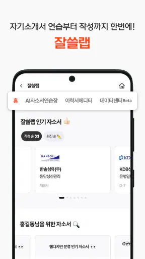 인크루트 - 신입 경력 이직 취업정보는 취업비서 하나로 screenshot