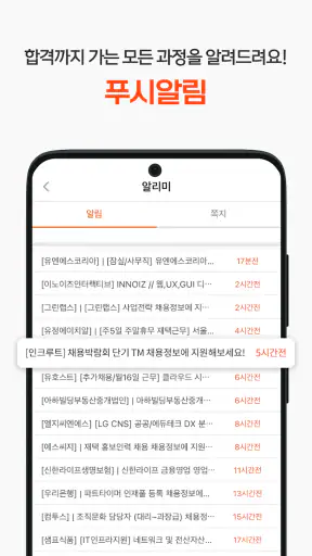 인크루트 - 신입 경력 이직 취업정보는 취업비서 하나로 screenshot