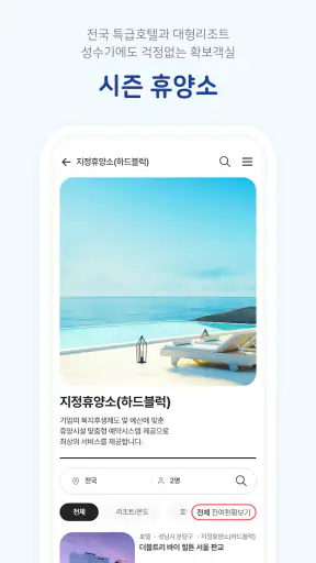인터치 - 임직원 휴가지원 종합솔루션 screenshot