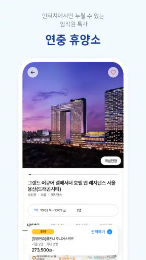 인터치 - 임직원 휴가지원 종합솔루션 screenshot