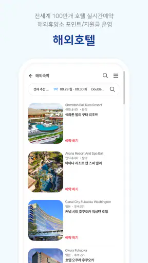 인터치 - 임직원 휴가지원 종합솔루션 screenshot