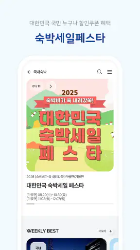 인터치 - 임직원 휴가지원 종합솔루션 screenshot