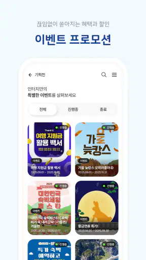 인터치 - 임직원 휴가지원 종합솔루션 screenshot