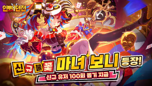 인투더던전:리본 screenshot