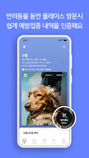 인투펫 - 펫 AI 에이전트 screenshot