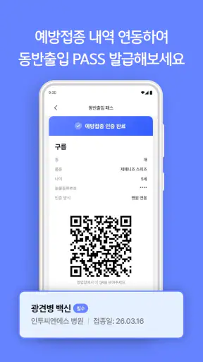 인투펫 - 펫 AI 에이전트 screenshot