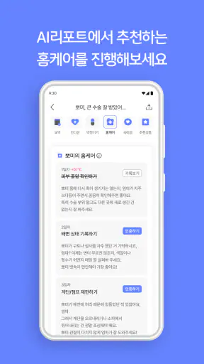 인투펫 - 펫 AI 에이전트 screenshot
