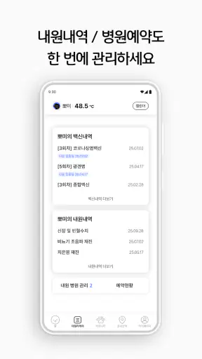 인투펫 - 펫 AI 에이전트 screenshot