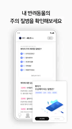 인투펫 - 펫 AI 에이전트 screenshot