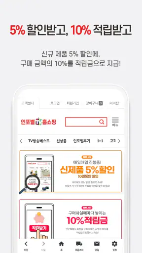 인포벨 홈쇼핑 screenshot