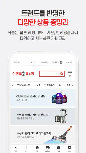 인포벨 홈쇼핑 screenshot