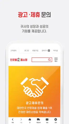 인포벨 홈쇼핑 screenshot