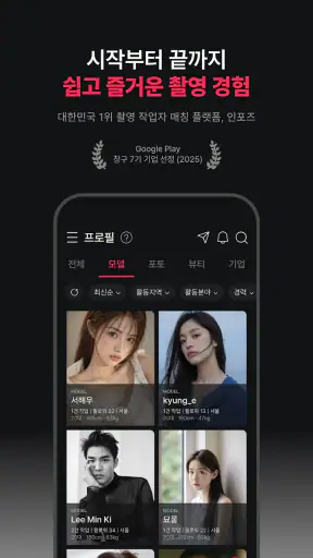 인포즈 - 모델, 사진작가, 스타일리스트를 만나는 곳 screenshot