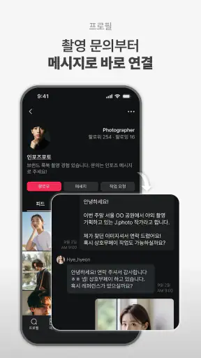 인포즈 - 모델, 사진작가, 스타일리스트를 만나는 곳 screenshot