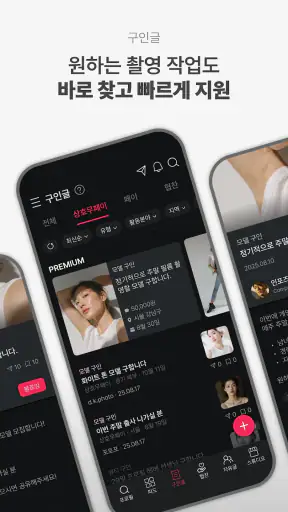 인포즈 - 모델, 사진작가, 스타일리스트를 만나는 곳 screenshot