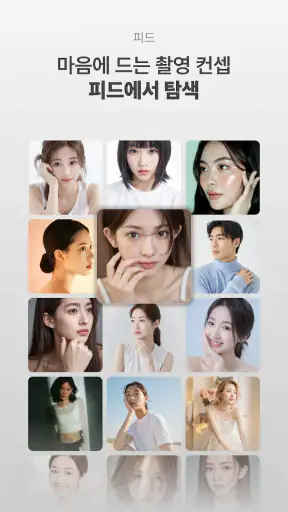 인포즈 - 모델, 사진작가, 스타일리스트를 만나는 곳 screenshot