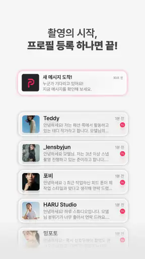 인포즈 - 모델, 사진작가, 스타일리스트를 만나는 곳 screenshot