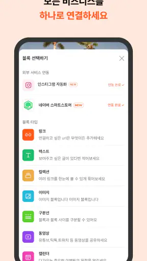 인포크 - 인포크링크, 크리에이터 플랫폼, 프로필 링크 screenshot