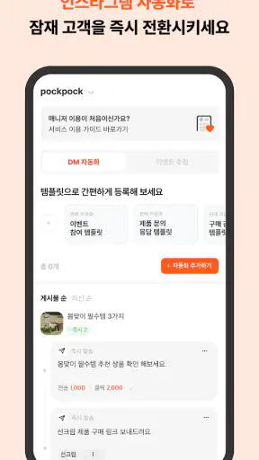인포크 - 인포크링크, 크리에이터 플랫폼, 프로필 링크 screenshot