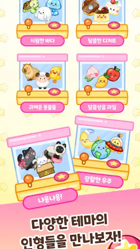 인형뽑기 마스터: 인형 박물관 타이쿤 screenshot