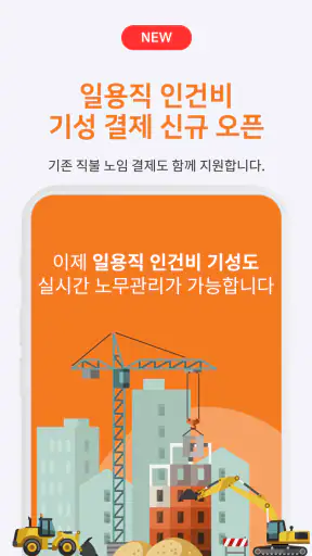 일가자인력 [구인자용] - 일용직 일당 근로자 알선 screenshot