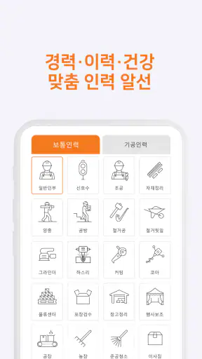일가자인력 [구인자용] - 일용직 일당 근로자 알선 screenshot