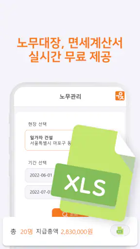 일가자인력 [구인자용] - 일용직 일당 근로자 알선 screenshot
