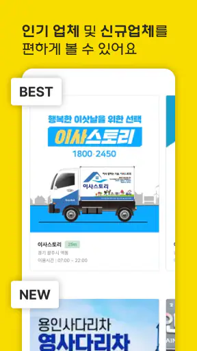 일감장터 건설,건축,집수리,기술자 구인구직 screenshot
