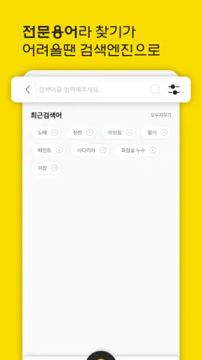 일감장터 건설,건축,집수리,기술자 구인구직 screenshot