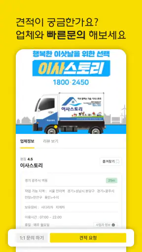 일감장터 건설,건축,집수리,기술자 구인구직 screenshot