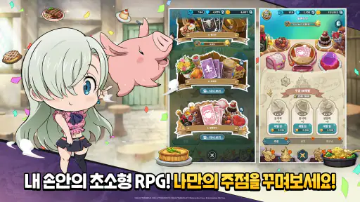 일곱 개의 대죄 키우기 screenshot