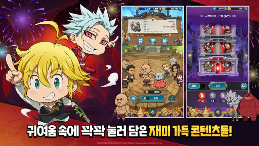 일곱 개의 대죄 키우기 screenshot