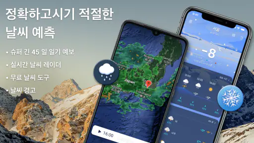 날씨 레이더, 실시간 레이더 screenshot
