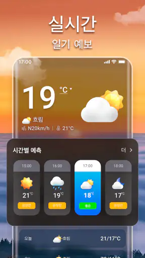 일기예보 및 실시간 레이더 screenshot