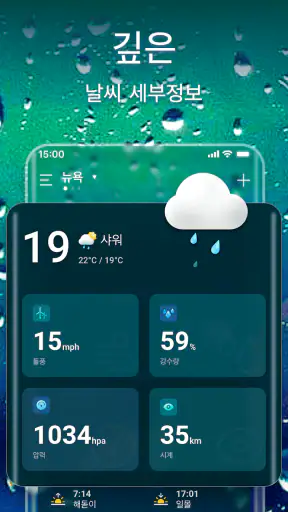 일기예보 및 실시간 레이더 screenshot