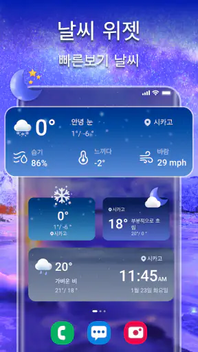 일기예보 및 실시간 레이더 screenshot
