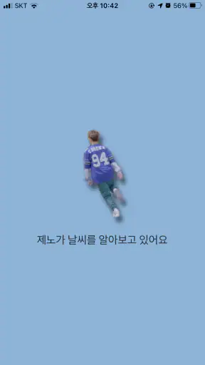 일기예보젠 screenshot