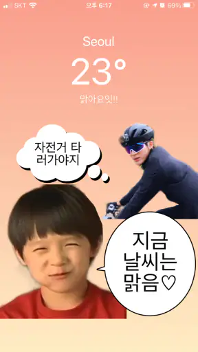 일기예보젠 screenshot