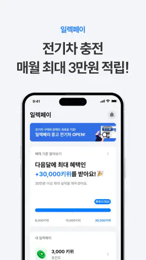 일렉베리-전기차충전 필수앱(검색, 결제, 충전배달) screenshot