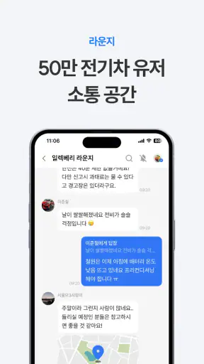 일렉베리-전기차충전 필수앱(검색, 결제, 충전배달) screenshot