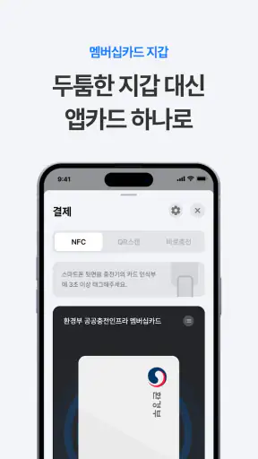 일렉베리-전기차충전 필수앱(검색, 결제, 충전배달) screenshot