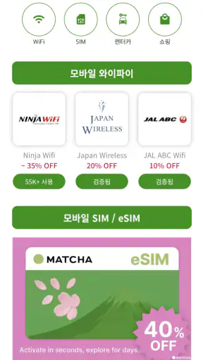 일본 쿠폰 - 면세 쇼핑, 관광객 전용 혜택 screenshot