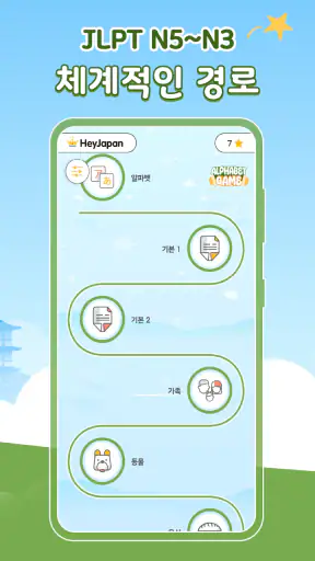 일본어 공부 - 가타가나/히라가나 - 헤이재팬 screenshot