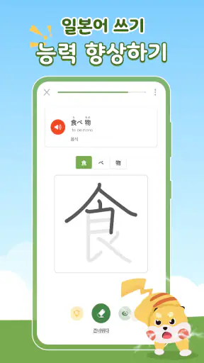 일본어 공부 - 가타가나/히라가나 - 헤이재팬 screenshot