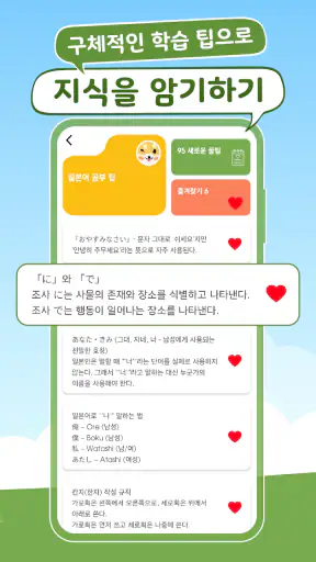 일본어 공부 - 가타가나/히라가나 - 헤이재팬 screenshot