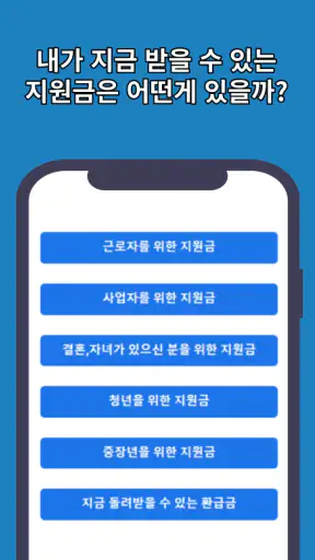 일상지원금 - 전국민 국민보조금 알림 screenshot
