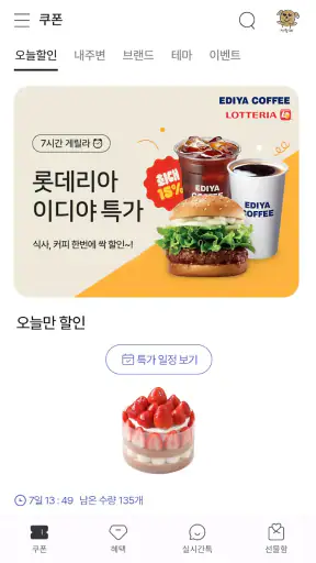 일상카페 - 나의 특별한 선물하기 (커피, 맛집 쿠폰) screenshot