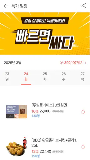 일상카페 - 나의 특별한 선물하기 (커피, 맛집 쿠폰) screenshot