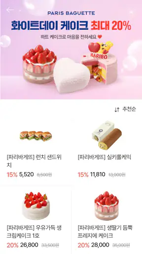 일상카페 - 나의 특별한 선물하기 (커피, 맛집 쿠폰) screenshot